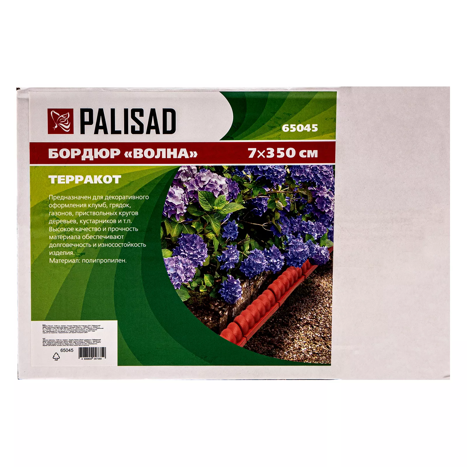 Бордюр "Волна", 7 х 350 см, терракот, Palisad