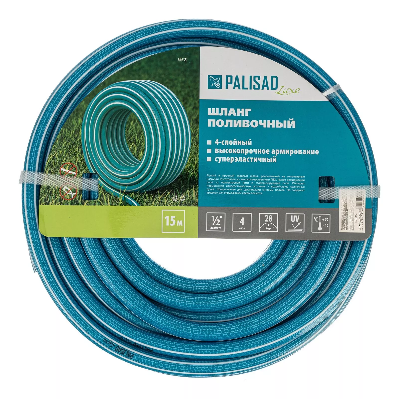 Шланг поливочный армированный, 4-х слойный, 1/2", 15 м, Luxe Palisad
