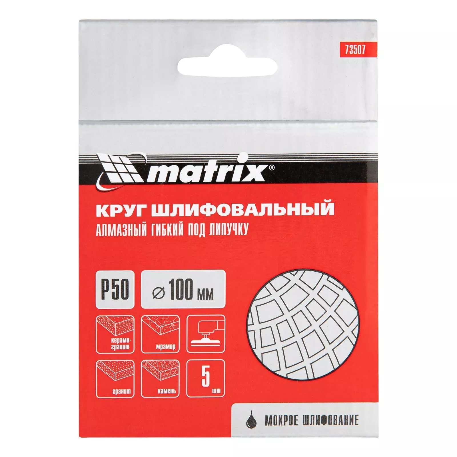 Алмазный гибкий шлифовальный круг ,100 мм, P50, мокрое шлифование, 5 шт. Matrix
