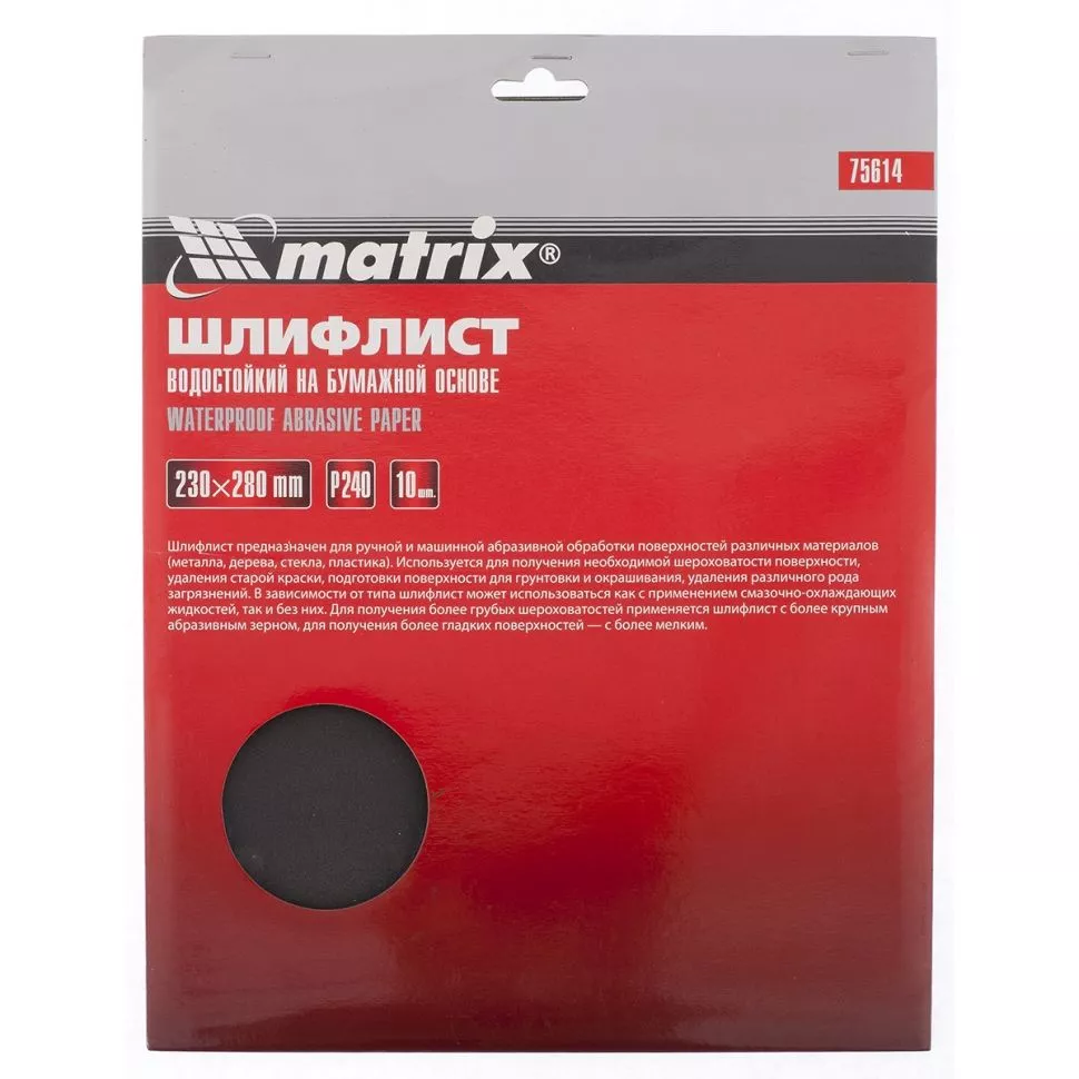 Шлифлист на бумажной основе, P 600, 230 х 280 мм, 10 шт, водостойкий Matrix
