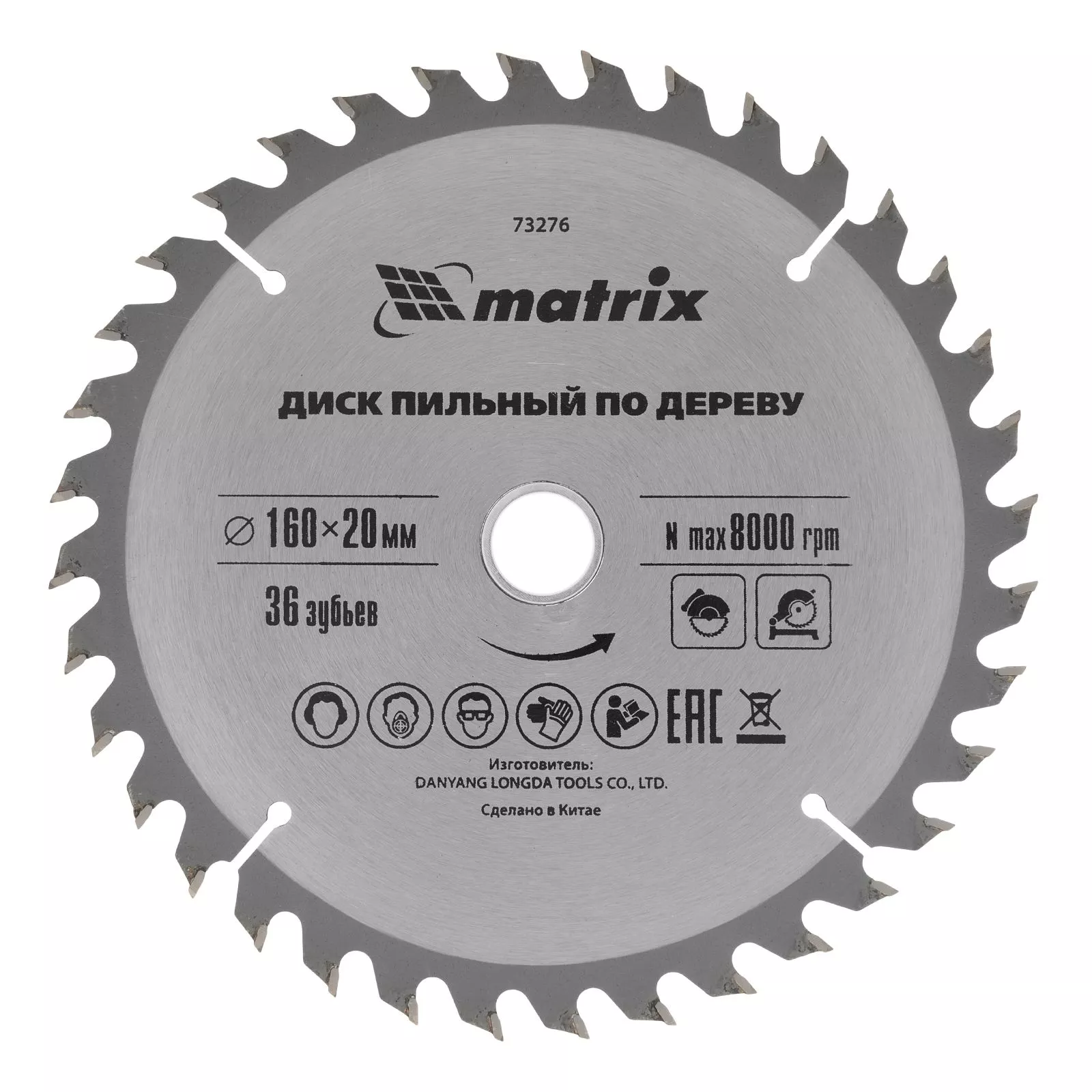 Пильный диск по дереву, 160 х 20 мм, 36 зубьев, кольцо 16/20 Matrix Professional
