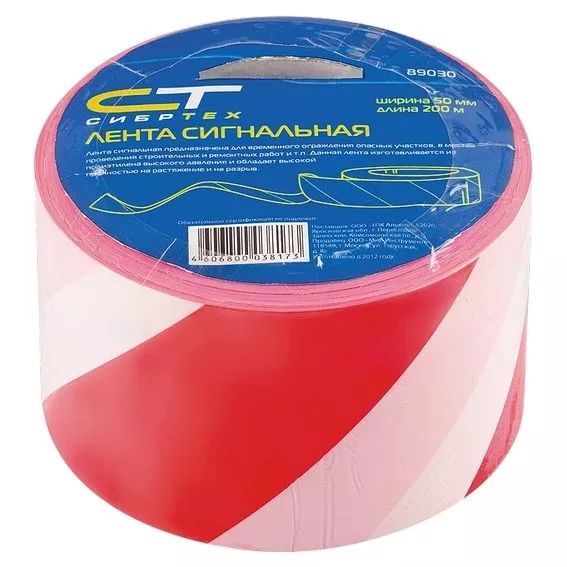 Лента сигнальная, 50 мм х 200 м Сибртех