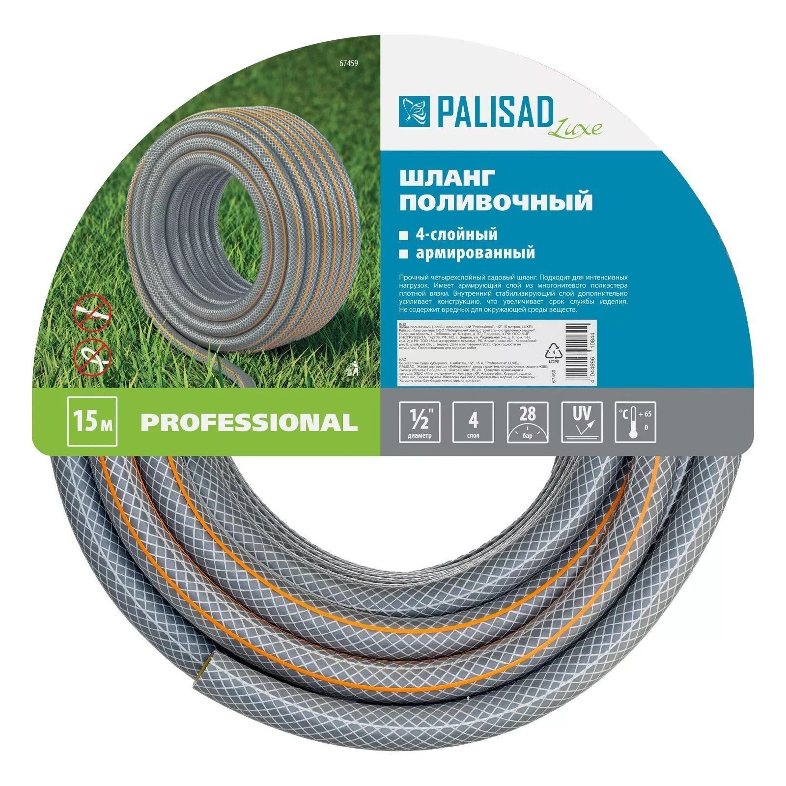 Шланг поливочный 4-х слойный, армированный "Professional", 1/2" 15 м, Luxe Palisad