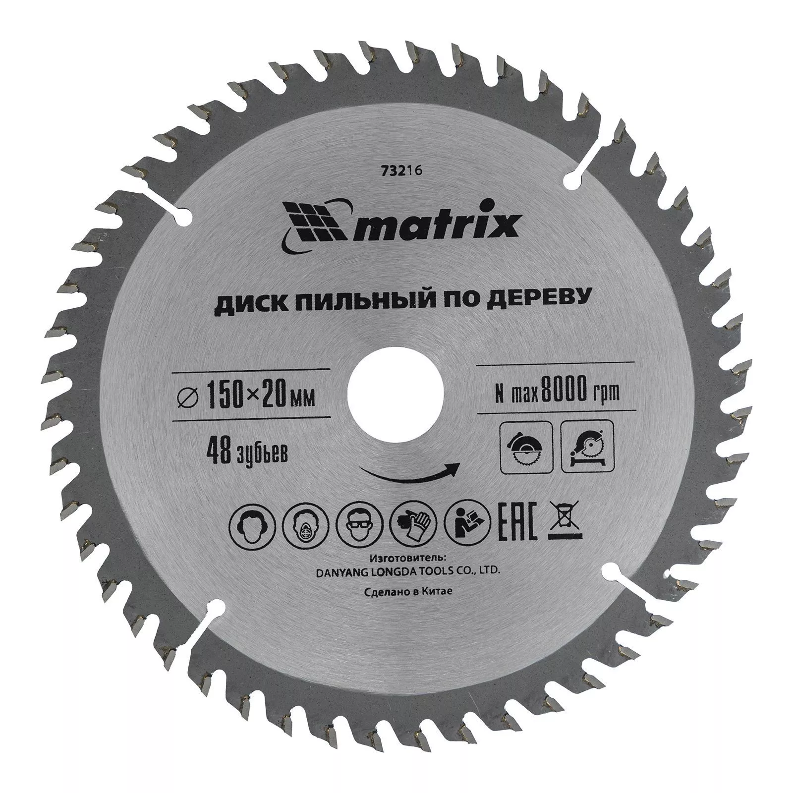 Пильный диск по дереву, 150 х 20 мм, 48 зубьев, кольцо 16/20 Matrix Professional