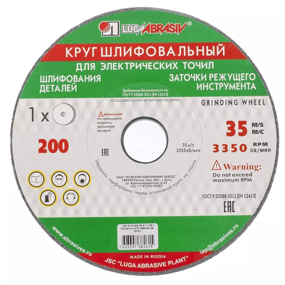Круг шлифовальный, 150 х 20 х 12.7 мм, 63С, F60, (K, L) "Луга"