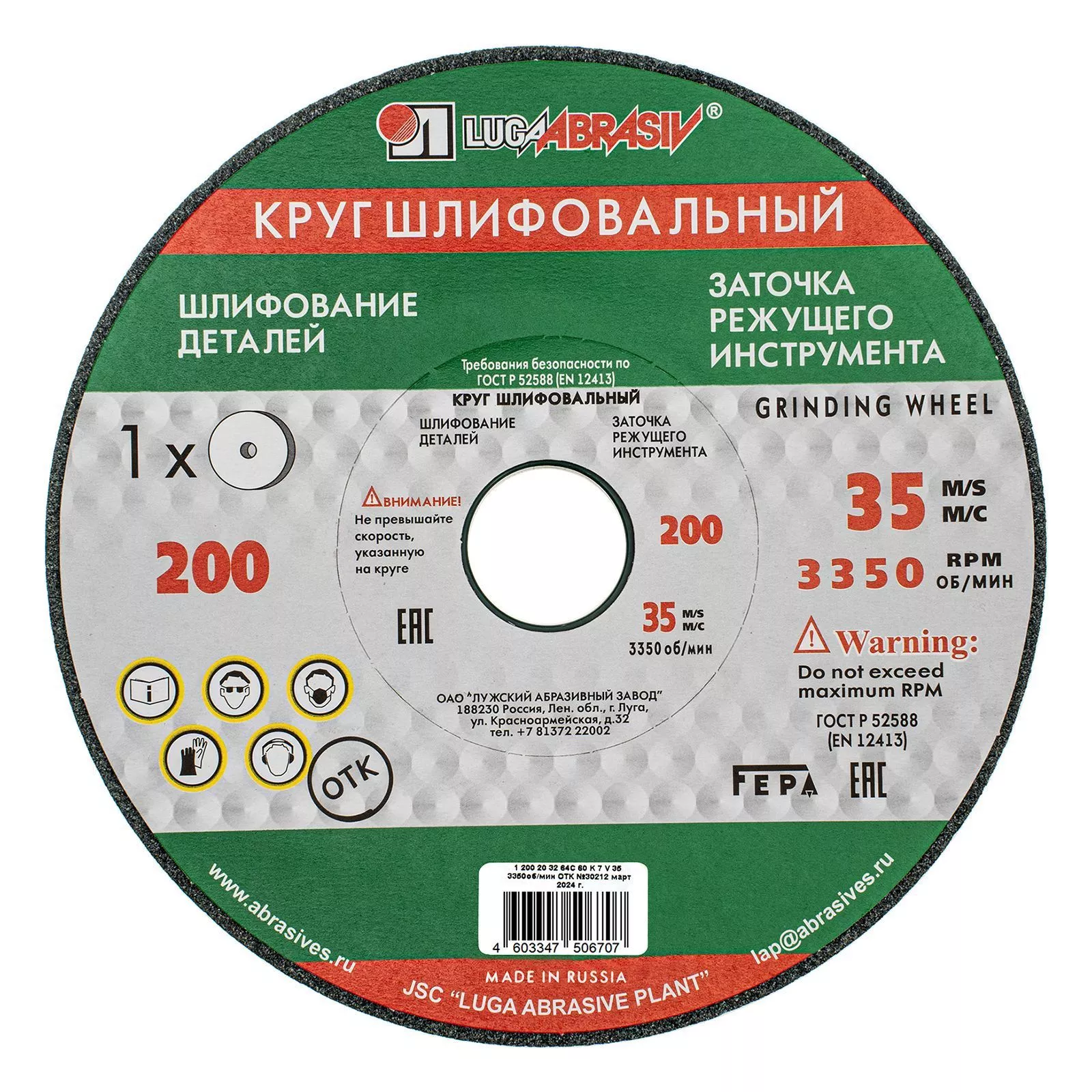 Круг шлифовальный, 200 х 20 х 32 мм, 63С, F60, (K, L) "Луга"