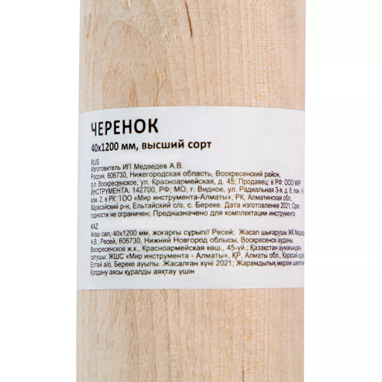 Черенок деревянный, 40 х 1200 мм, высший сорт,