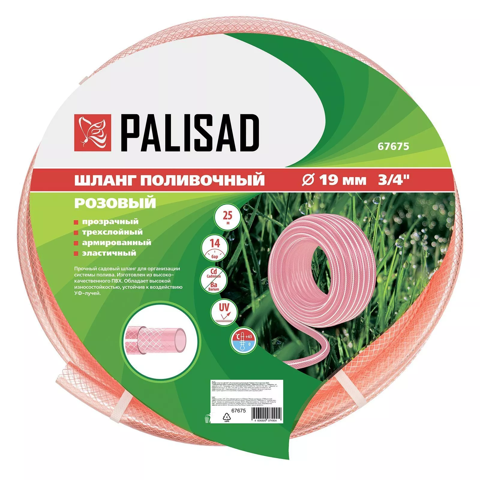 Шланг эластичный 3/4", 25 м, прозрачный розовый Palisad