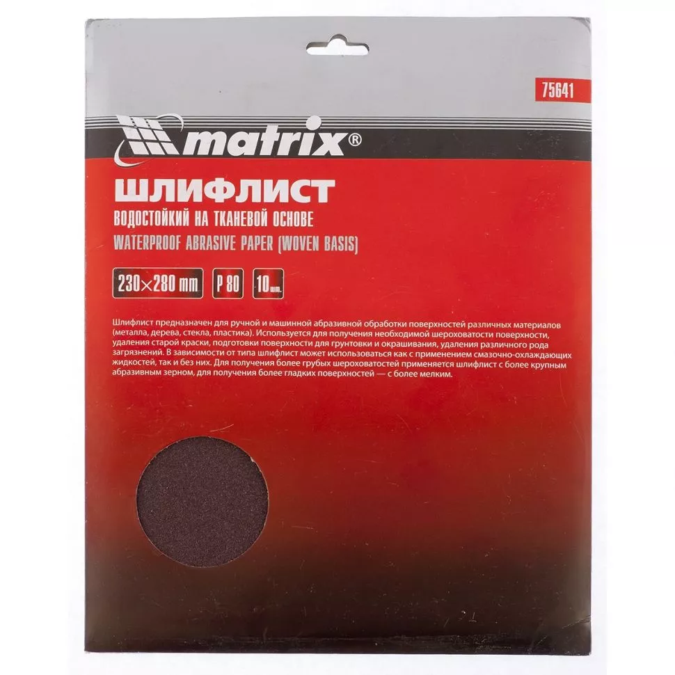 Шлифлист на тканевой основе, P 60, 230 х 280 мм, 10 шт, водостойкий Matrix