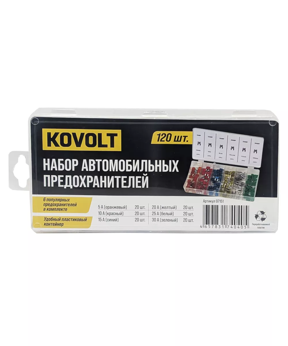 Набор автомобильных предохранителей, 120 шт, KOVOLT
