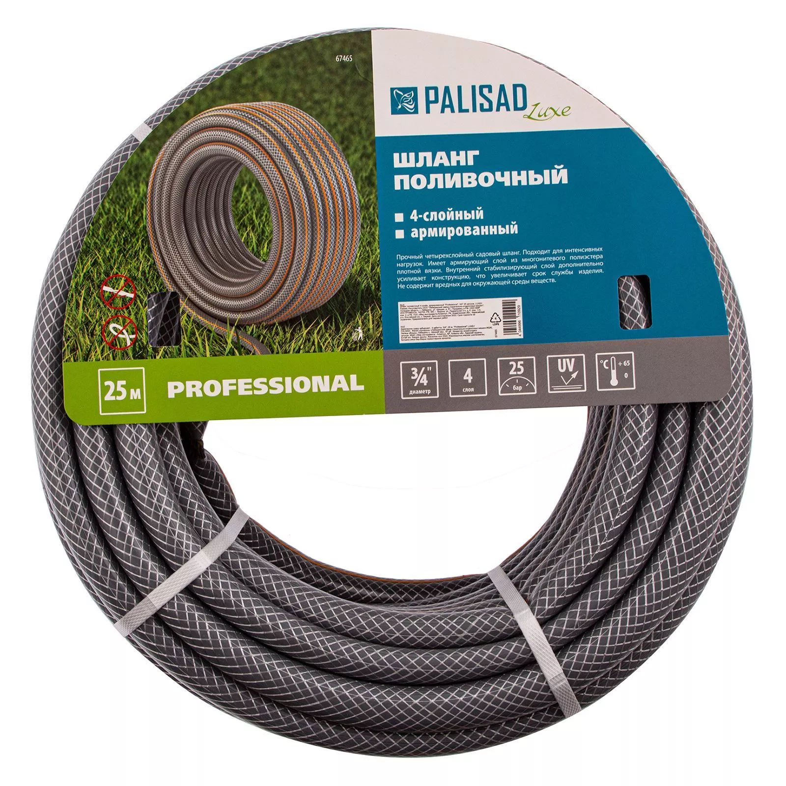 Шланг поливочный 4-х слойный, армированный "Professional", 3/4" 25 м, Luxe Palisad