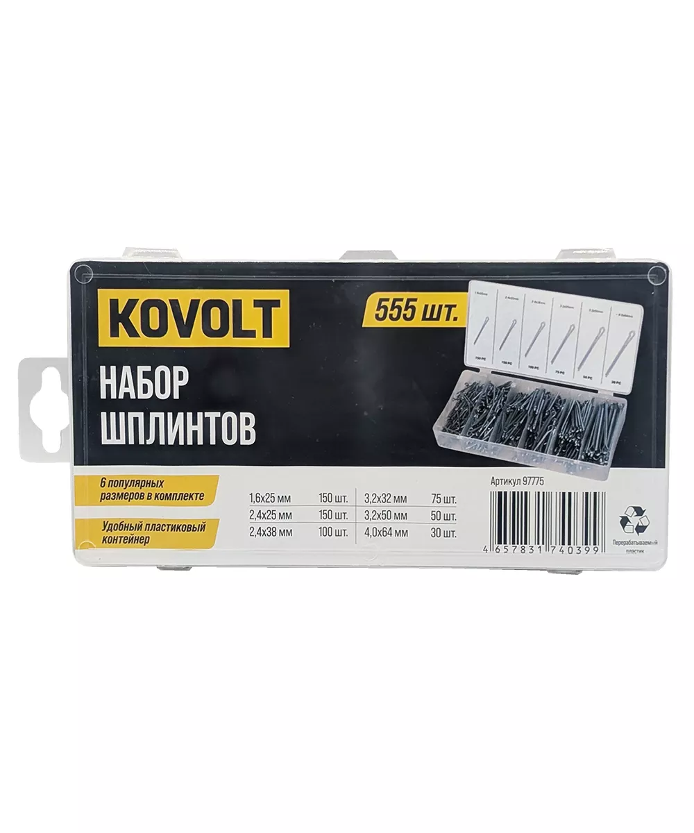 Набор шплинтов, S головки х L, 555 шт, KOVOLT