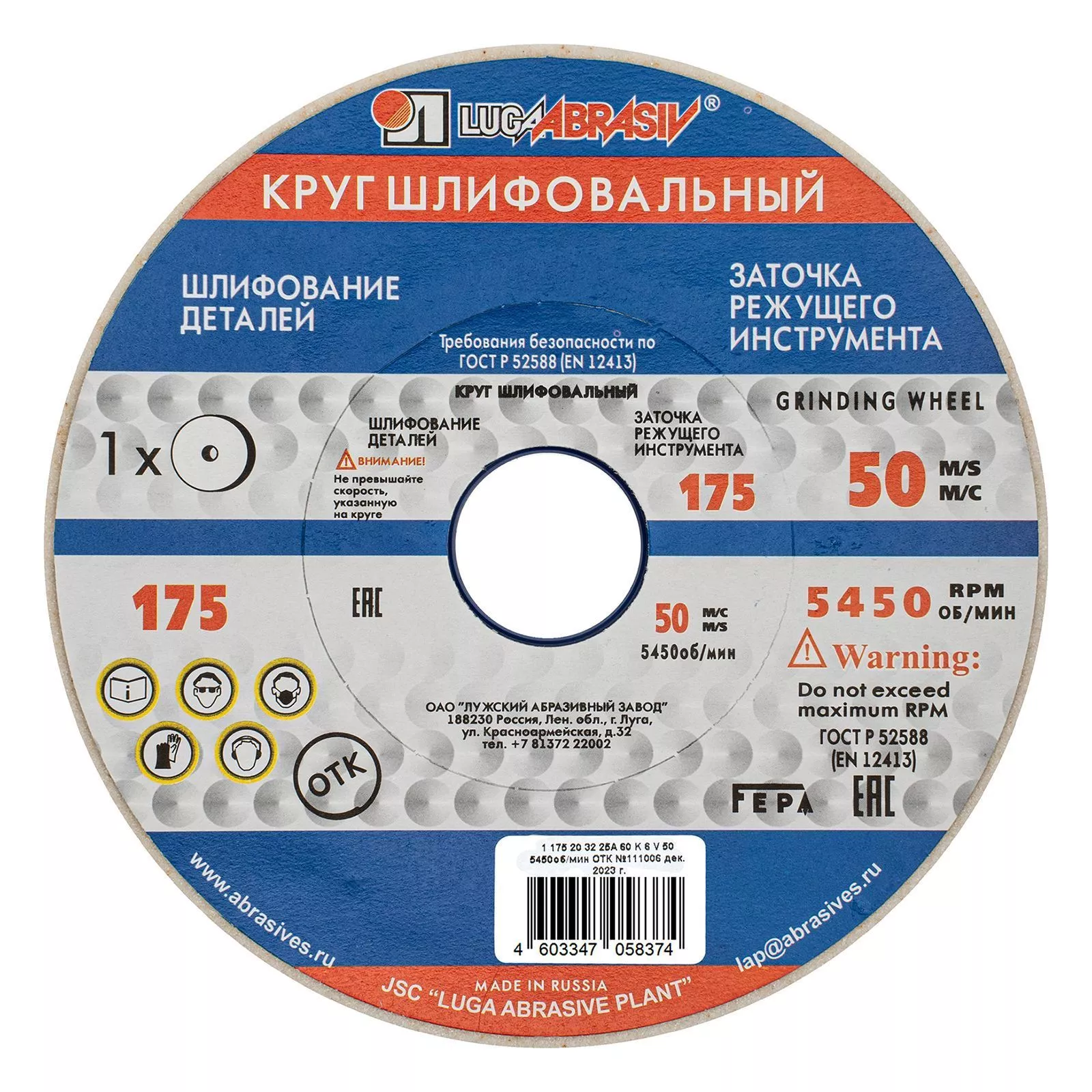 Круг шлифовальный, 175 х 20 х 32 мм, 25А, F60, (K, L) "Луга"