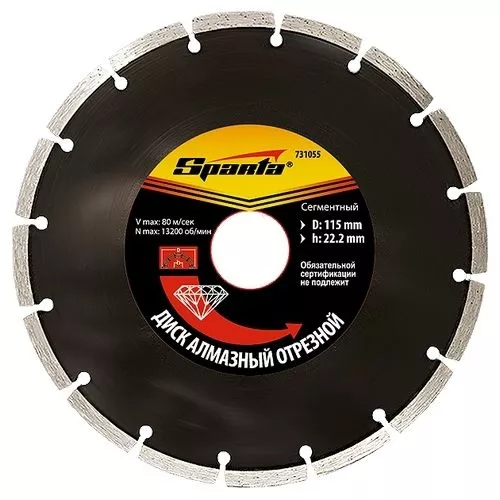 Диск алмазный, отрезной сегментный, 115 х 22.2 мм, сухая резка Sparta