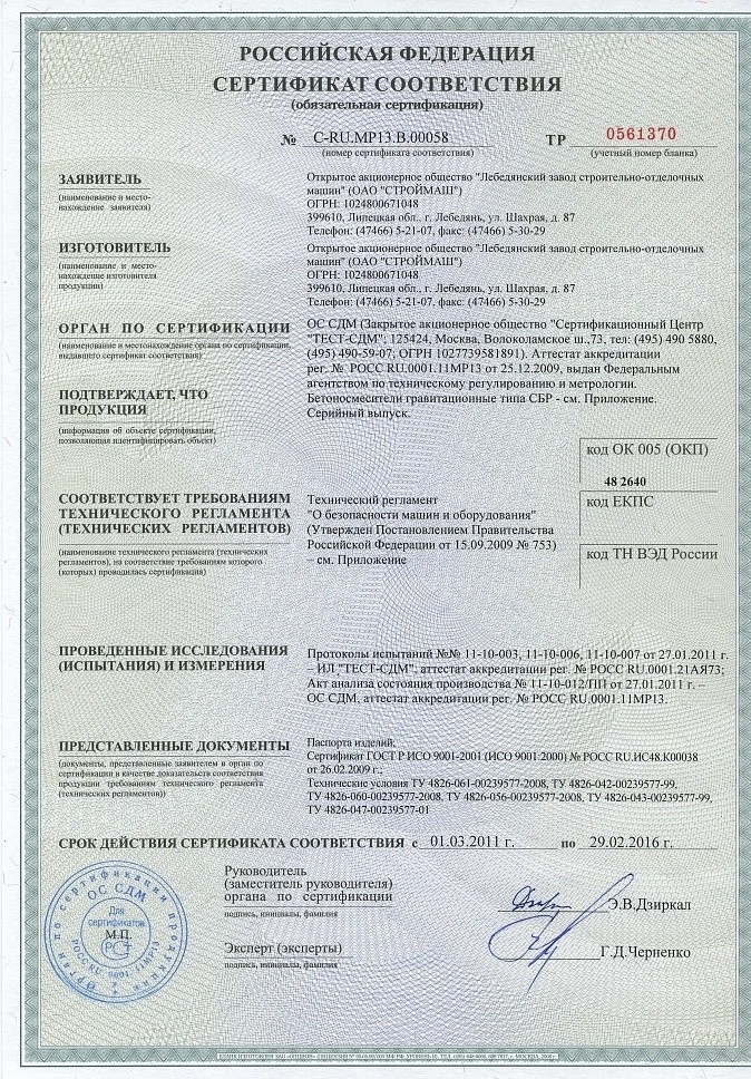 Бетоносмеситель СБР-120, 120 л, 0.7 кВт, 220 В