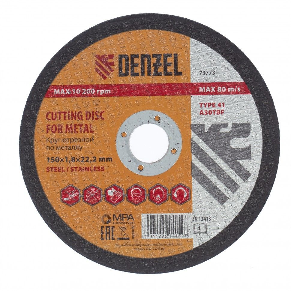 Круг отрезной по металлу, 150 х 1.8 х 22.2 мм Denzel