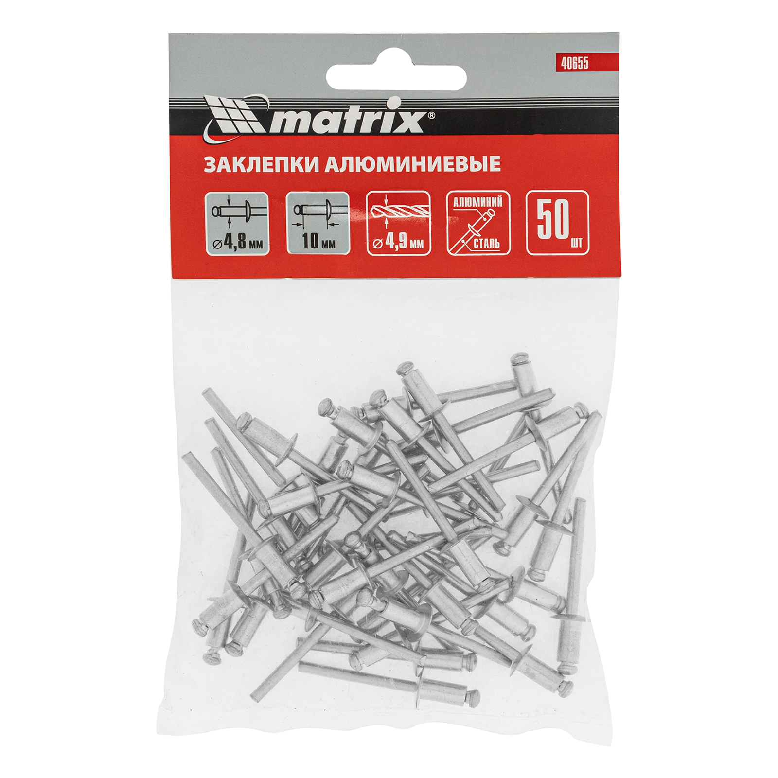 Заклепки, 4.8 х 10 мм, 50 шт. Matrix
