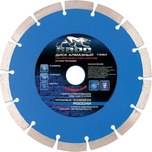 Диск алмазный, сегментный 150 х 22.2 мм, сухая резка Барс