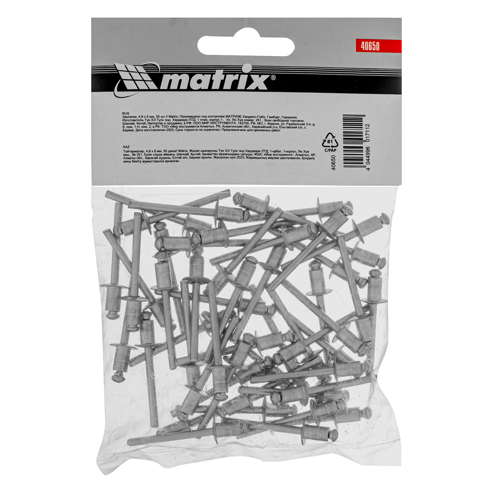 Заклепки, 4.8 х 8 мм, 50 шт. Matrix