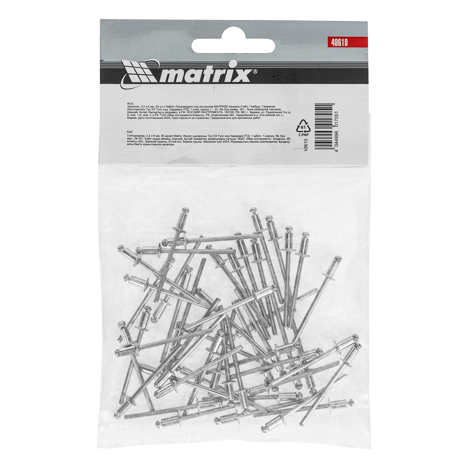Заклепки, 3.2 х 6 мм, 50 шт. Matrix