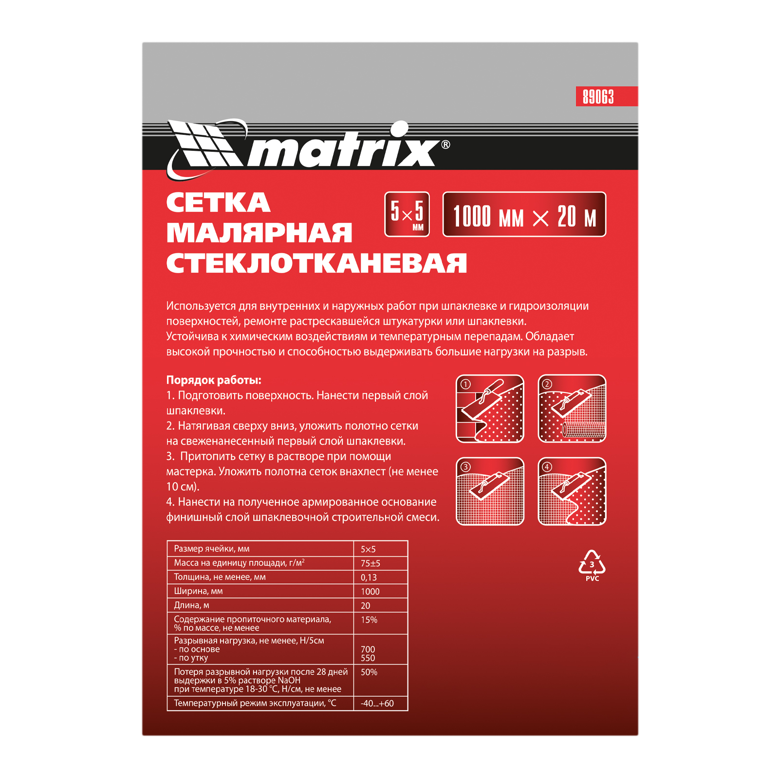 Сетка стеклотканевая штукатурная (5 х 5 мм) 1000 мм х 20 м Matrix
