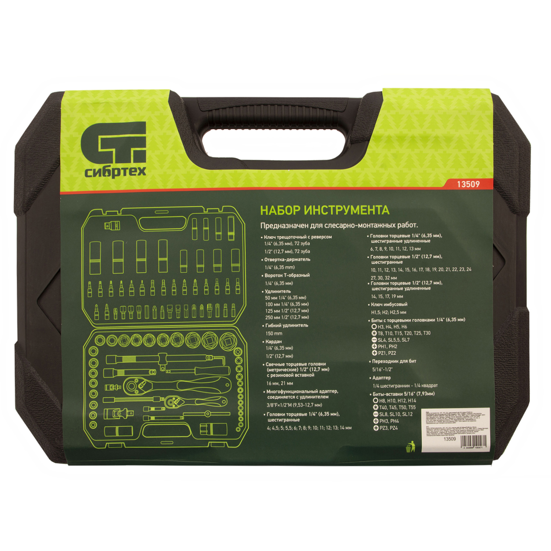 Набор инструментов 94 предмета, CrV, 1/2", 1/4" Сибртех