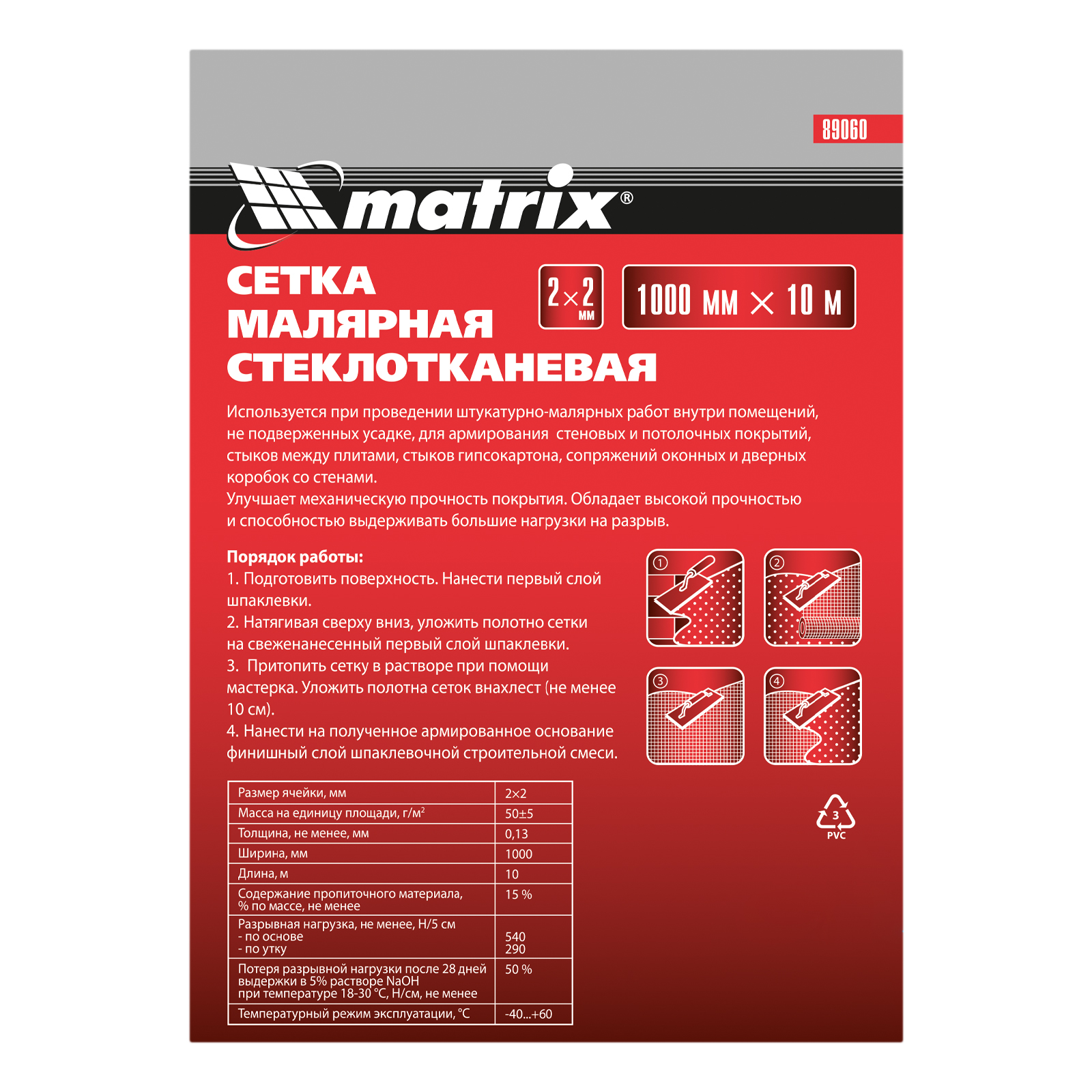 Сетка стеклотканевая малярная (2 х 2 мм) 1000 мм х 10 м Matrix