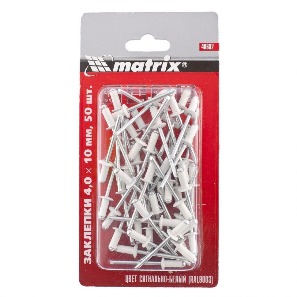 Заклепки 4.0 х 10 мм RAL 9003, сигнально-белые, 50 шт Matrix
