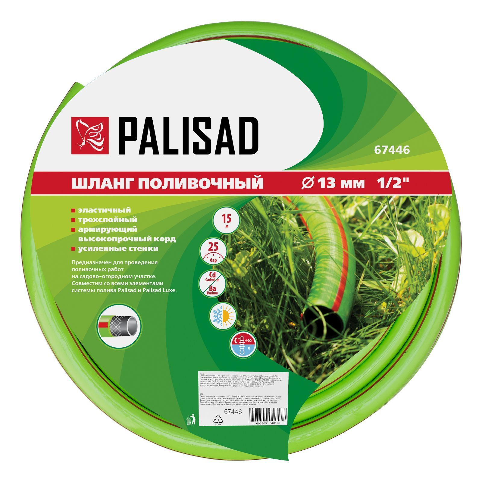 Шланг поливочный армированный, эластичный, 1/2", 15 м Palisad