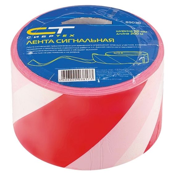 Лента сигнальная, 75 мм х 200 м Россия Сибртех