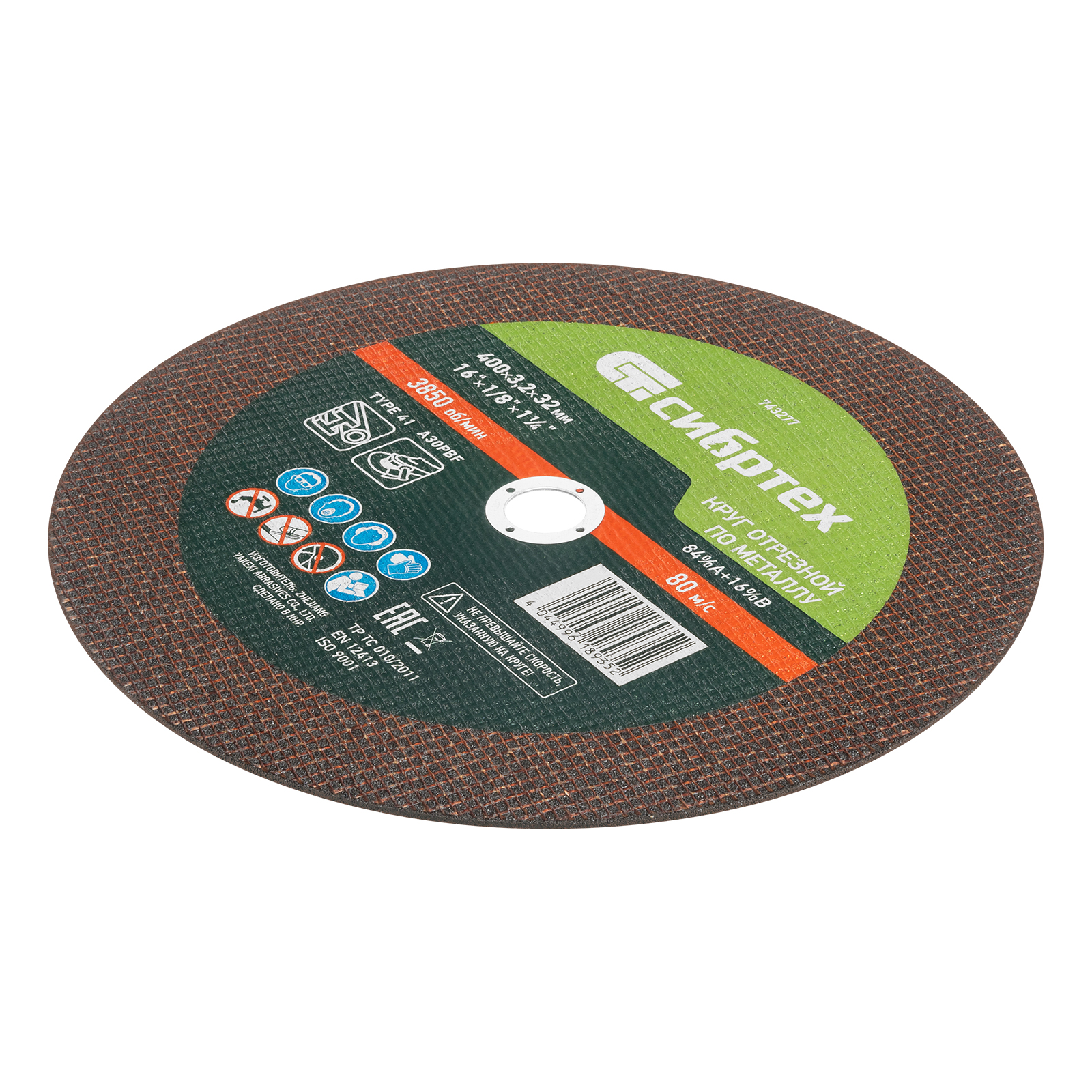 Круг отрезной по металлу, 400 х 3,2 х 32 мм, 84%A+16%B// Сибртех