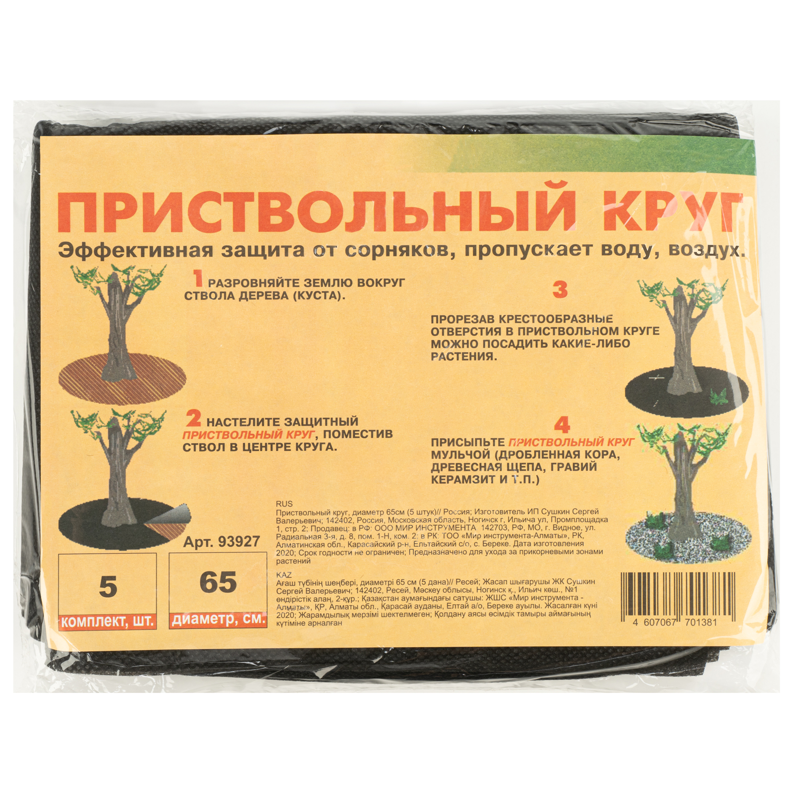 Приствольный круг, D 65 см, 5 шт,