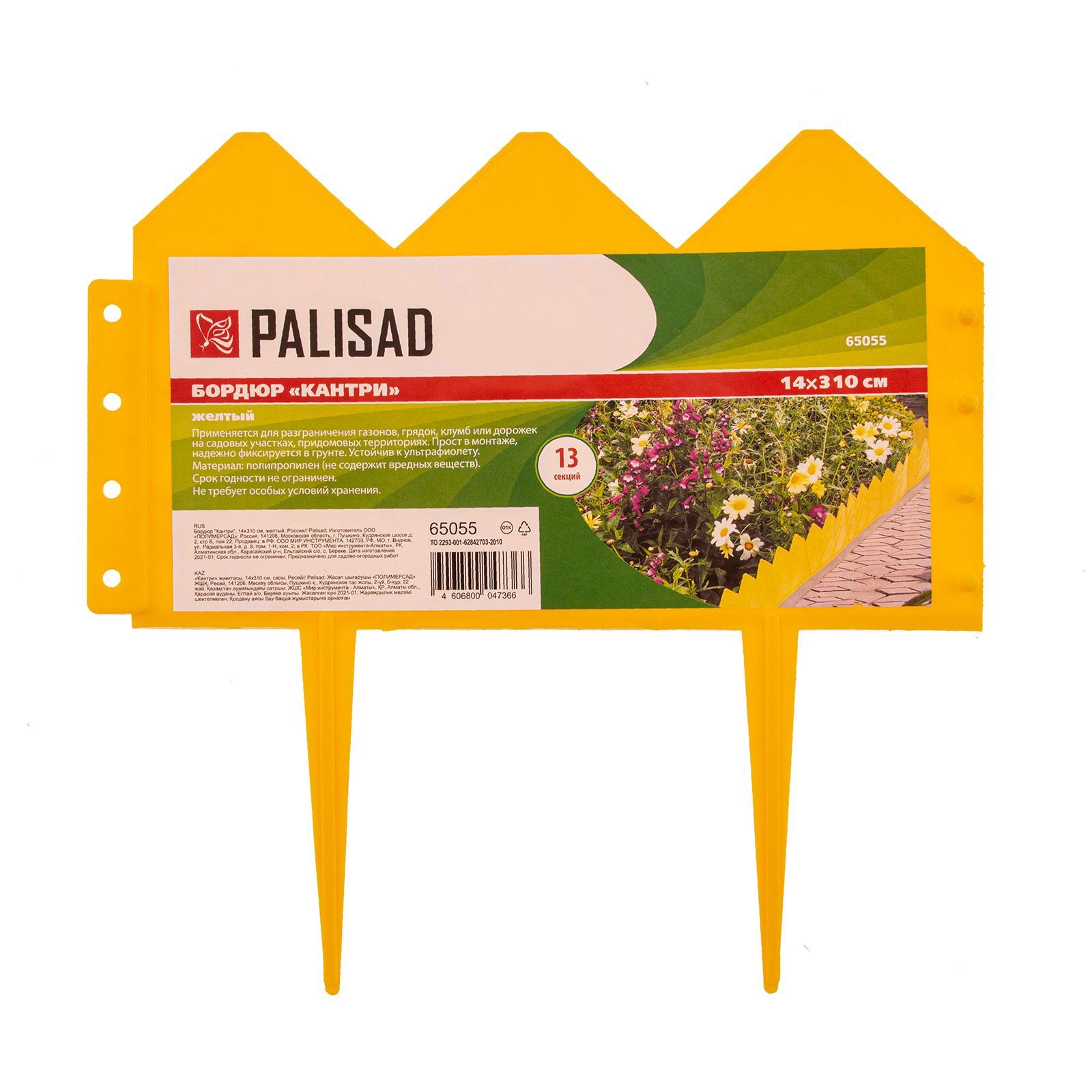 Бордюр "Уютный", 14х310 см, желтый, Palisad