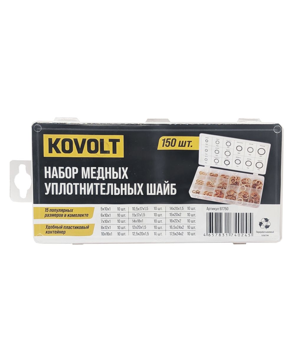 Набор медных уплотнительных шайб, 150 шт, KOVOLT