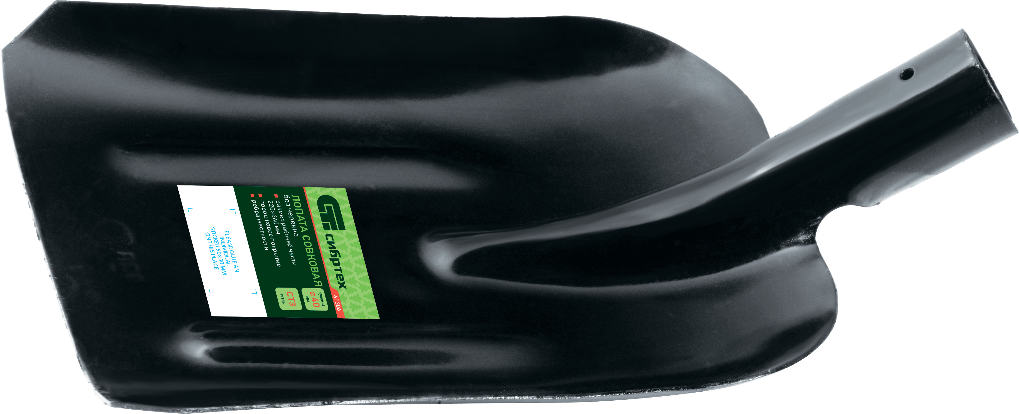 Лопата совковая, 220х260 мм, ребра жесткости, без черенка, Россия Сибртех