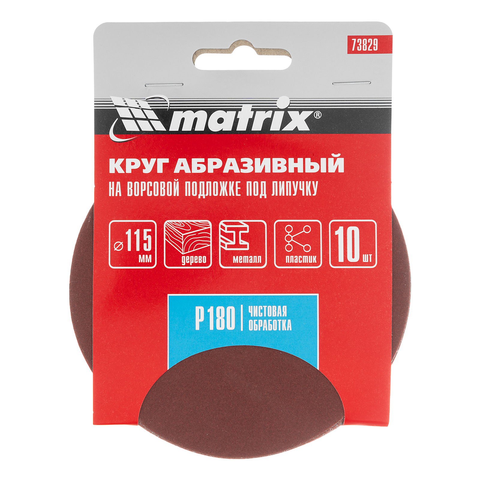 Круг абразивный на ворсовой подложке под "липучку", P 180, 115 мм, 10 шт Matrix
