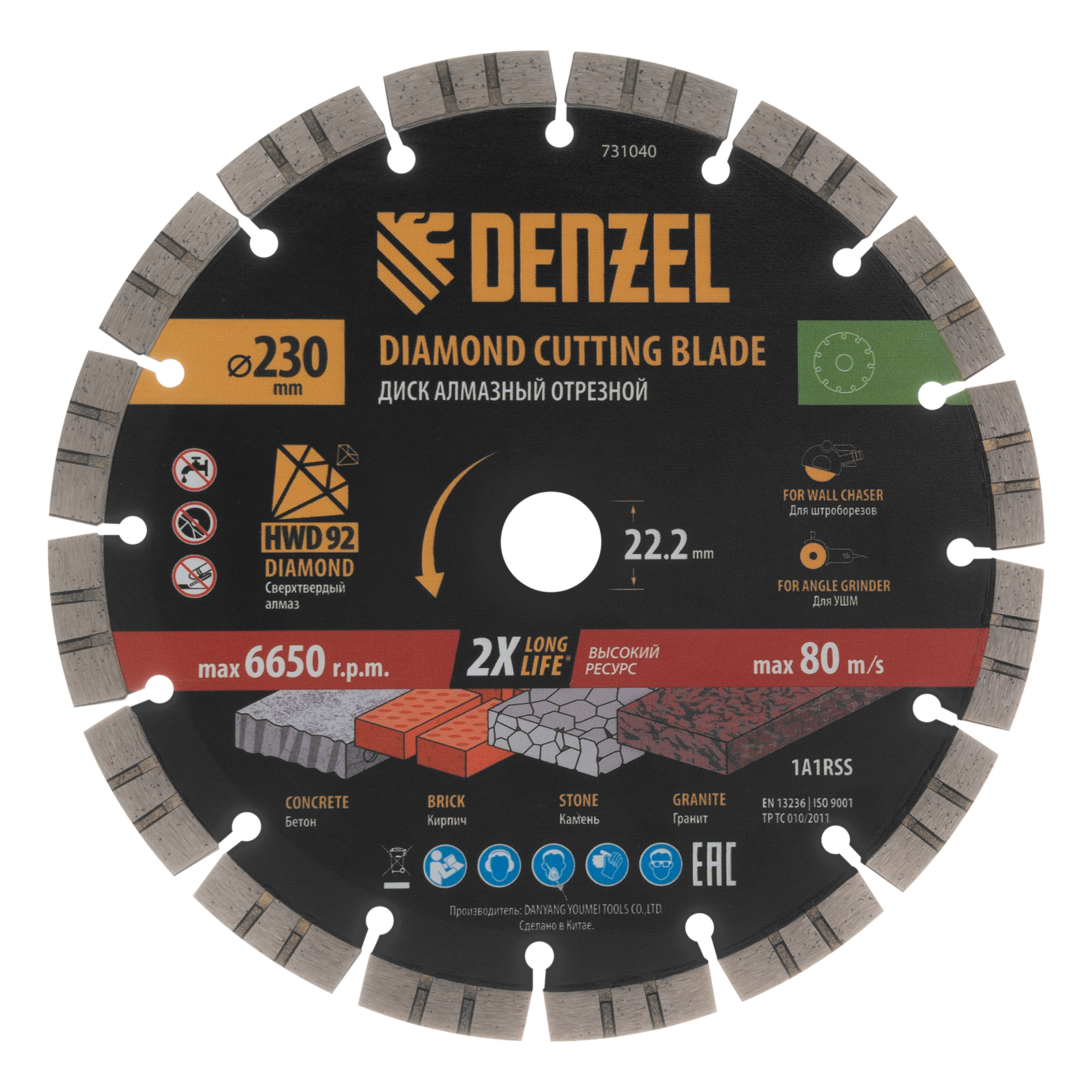 Диск алмазный отрезной DENZEL, ф230 х 22.2 мм, сегментный, сухой рез, HWD92, круг, 731040