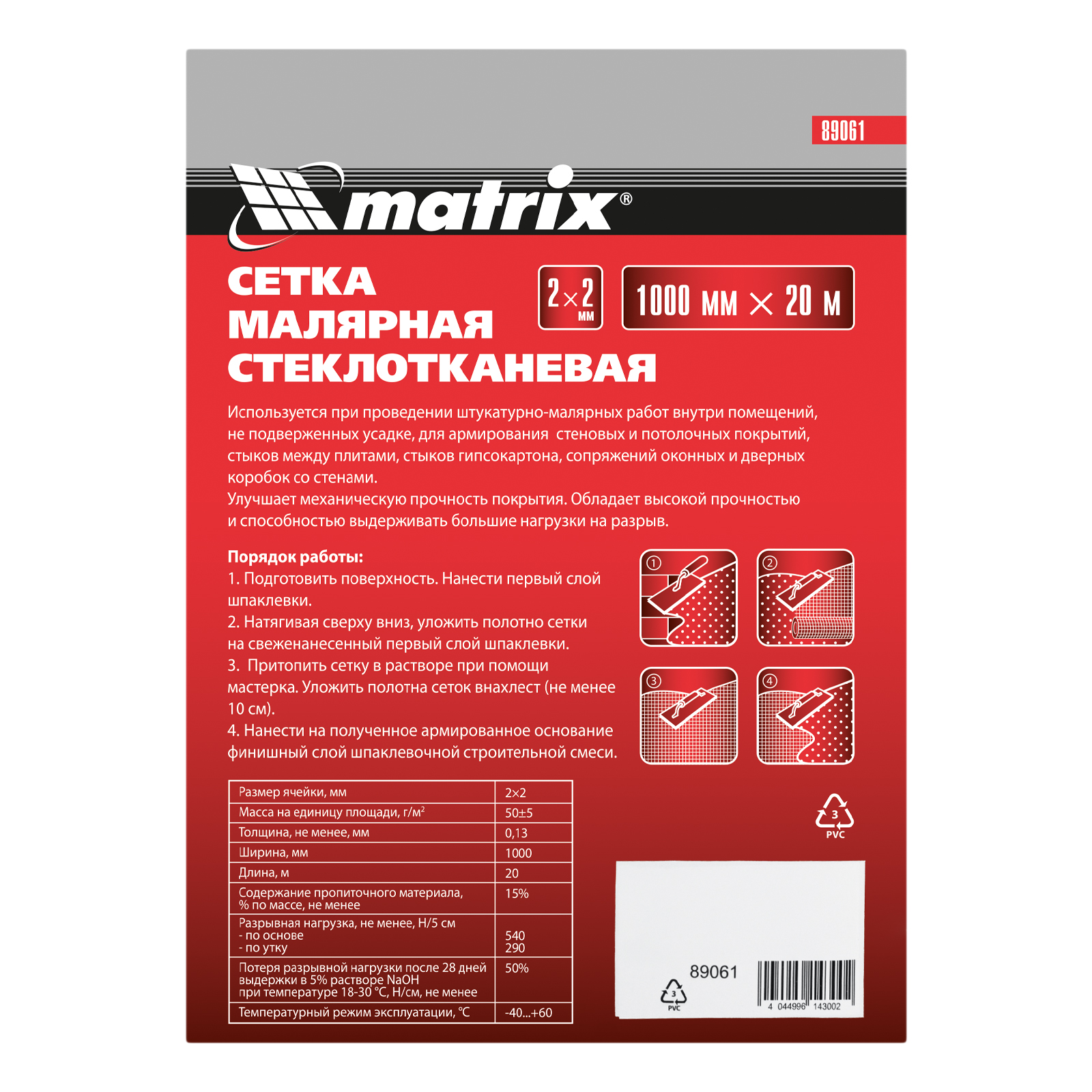 Сетка стеклотканевая малярная (2 х 2 мм) 1000 мм х 20 м Matrix