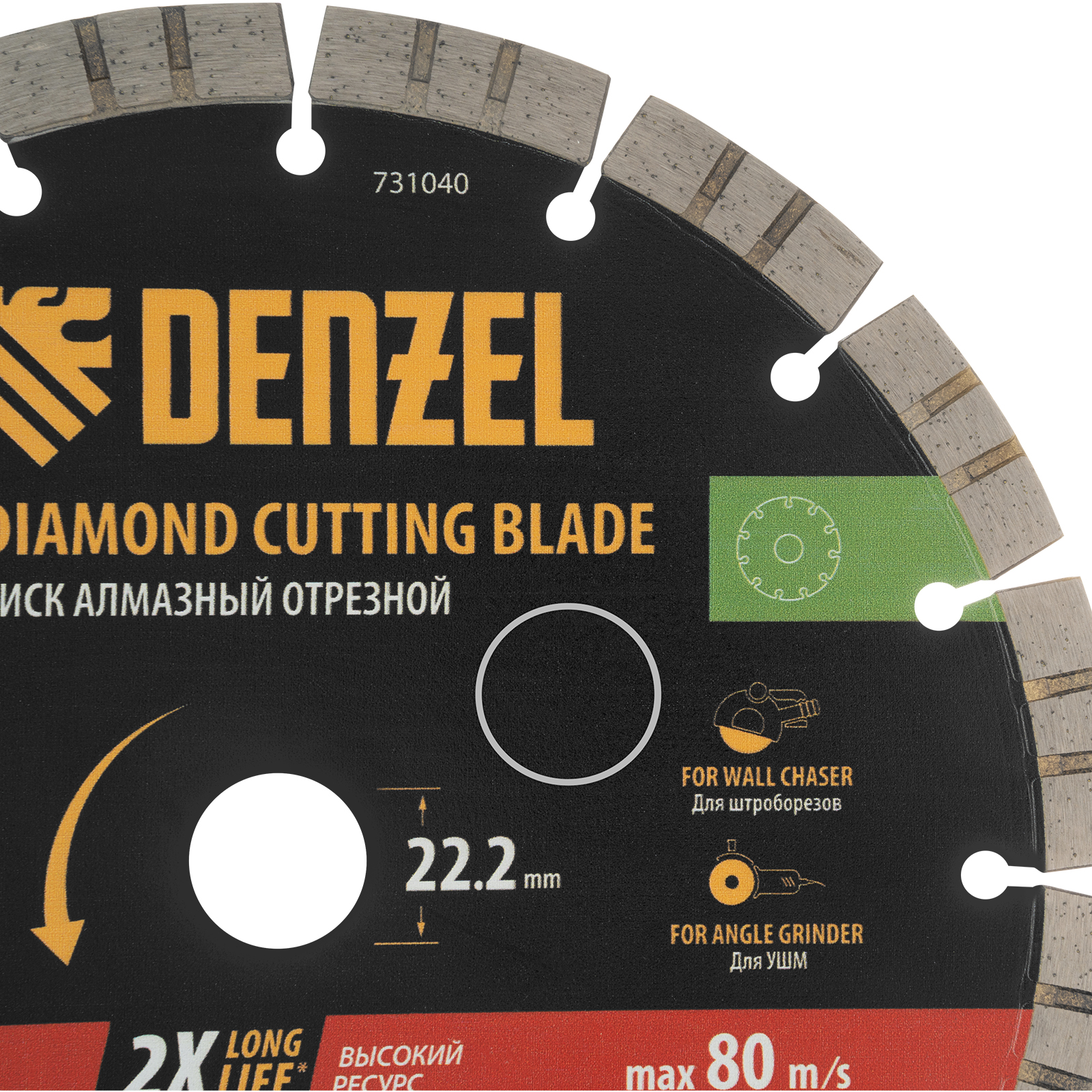 Диск алмазный отрезной DENZEL, ф230 х 22.2 мм, сегментный, сухой рез, HWD92, круг, 731040