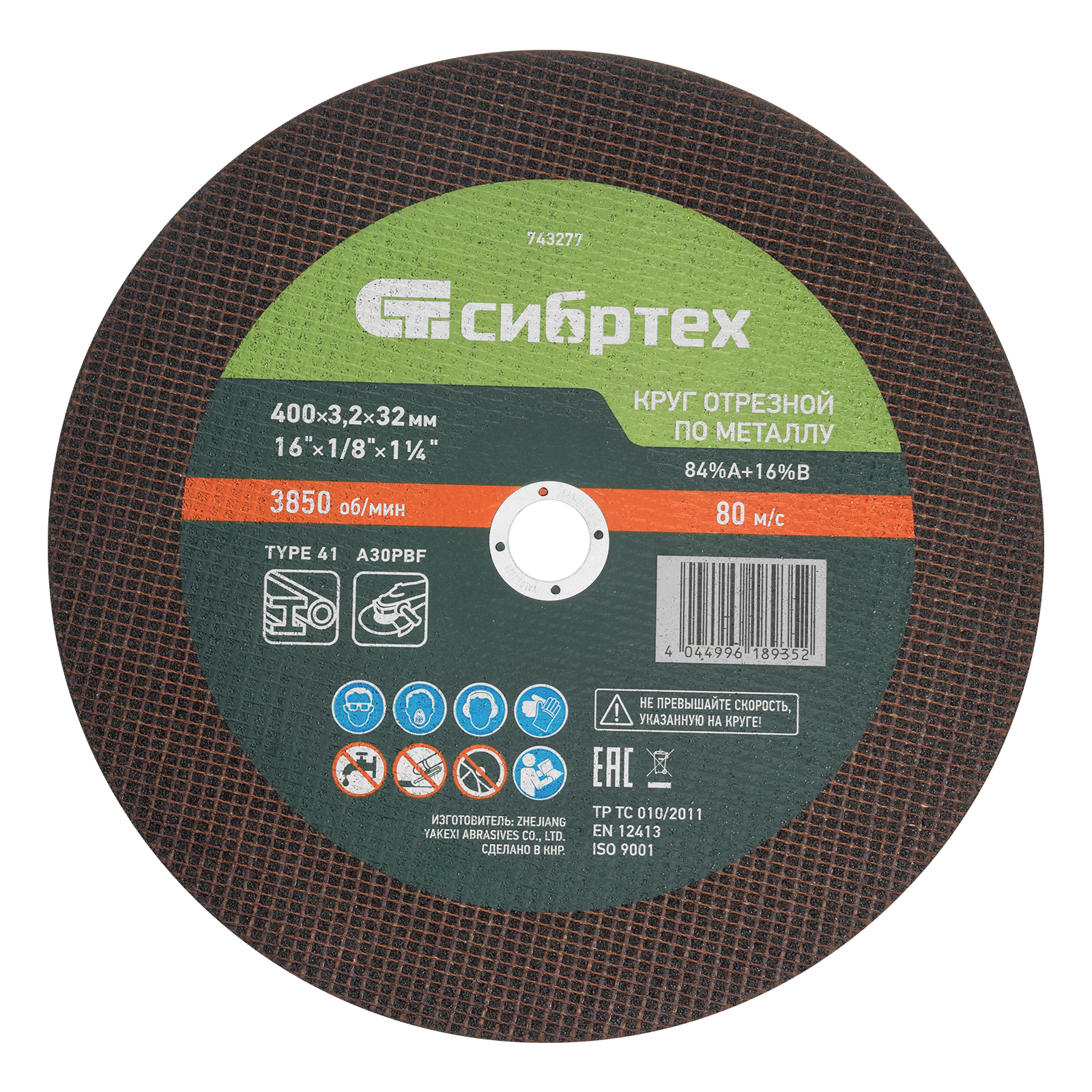 Круг отрезной по металлу, 400 х 3,2 х 32 мм, 84%A+16%B// Сибртех